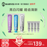 MARVIS玛尔仕 经典薄荷牙膏亮白茉莉海洋套装 含氟防龋净澈皓齿