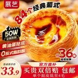展艺葡式蛋挞皮1.68kg 84个装 早餐儿童蛋挞空气炸锅烤箱烘焙半成品
