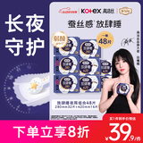 高洁丝【长夜呵护】放肆睡卫生巾280mm*32片+420mm*16片日夜组合自营