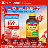 Nature Made天维美 钙镁锌复合矿物质 成人钙锌镁片含维D3 300片/瓶 美国进口