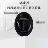 阿玛尼黑钥匙紧致眼霜1ml单片