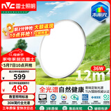 雷士（NVC）护眼卧室吸顶灯健康光照明智能超薄高显全光谱儿童灯未来光天际