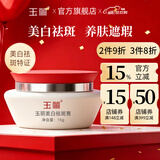 玉丽（EFFI） 【官方旗舰正品】深层保湿美容膏15g素颜霜面霜粉底膏隔离遮瑕膏 美白祛斑膏15g