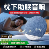 AI降噪】小米Ml适配枕下音响枕上蓝牙音箱柏林之声听歌助眠枕边睡眠迷你超薄小型喇叭白噪音HiFi音质 【旗舰爆款】蓝牙5.4+超薄设计+白噪音助眠模式 深度助眠