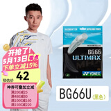 尤尼克斯（YONEX） 羽毛球拍线耐打高弹性XBG音效力量进攻型专业训练比赛控球子母线 BG66UM黑色【高弹型】提供高弹性和控球/击球清脆