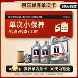 美孚（Mobil）京东养车 银美孚1号保养单次卡5W-30 SP级 6L  30天可用