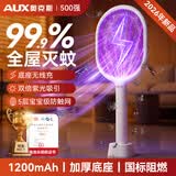 奥克斯（AUX）【2026新款】电蚊拍充电式家用强力灭蚊拍驱蚊诱蚊灭蚊神器蚊子拍