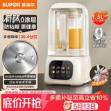 苏泊尔（SUPOR）轻音破壁机 1.5L全自动家用 降噪豆浆机0涂层  有钛发热盘 高温清洗料理机榨汁机SP319R