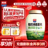西麦有机纯燕麦片880g桶即食高蛋白营养早餐冲饮谷物代餐