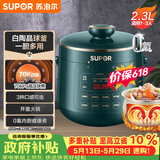 苏泊尔（SUPOR）【价保618】一人食电压力锅2.3L 陶晶球釜开盖火锅智能预约1-3人SY-23YC8062Q电饭煲高压锅