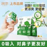 润本20%羟哌酯驱蚊啫喱5ml*7片驱蚊液防蚊液驱蚊乳户外驱蚊便携次抛型