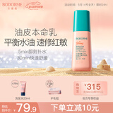 贝德美青少年四季平衡舒缓乳补水保湿修护控油皮润肤乳液面霜80g