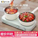 小熊（Bear）双灶电煮锅 电炒锅 多功能电火锅分体式煎炒焖煮料理锅宿舍用小煮锅 电热锅 E12J1配蒸笼