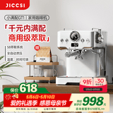 极萃师JICCSI小满配GT1半自动家用小型家庭咖啡机小家电意式美式浓缩咖啡蒸汽打奶泡拉花 保价618 【家用首选】小满配GT1