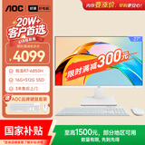 AOC国家补贴大师926 27英寸高清学习商用办公一体机电脑台式主机(锐龙R7 6850H 16G 512G 键鼠) 白