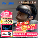 飞利浦（PHILIPS）眼部按摩仪 睡眠眼罩按摩器热敷揉按护眼仪【音乐骨传导】520送女朋友礼物老婆礼物生日礼物7102E