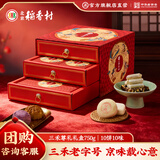 北京稻香村三禾尊礼糕点礼盒750g(10饼10味)三禾特产典藏礼盒　团购节日送礼