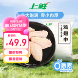 上鲜鸡翅中 净重2斤 大号鸡翅中出口级 烤翅鸡中翅鸡肉生鲜烧烤食材