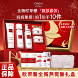 欧莱雅套装抗皱水乳紧致护肤品化妆品全套礼盒补水保湿送女友节日礼物 【燕窝酸礼盒礼袋】复颜水乳九件套（送化妆包）