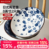 美厨（MAXCOOK）菜盘餐盘陶瓷餐具 8英寸2只装日式深盘碟子 西餐盘饺子盘MCTC1758
