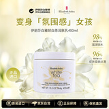 伊丽莎白雅顿白茶润肤乳400ml保湿滋润补水身体乳护肤礼物520礼物女生情人节