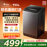 TCL京东联名款波轮洗衣机全自动8KG一级能效小型家用家电国家补贴以旧换新宿舍租房京东自营B80L2R