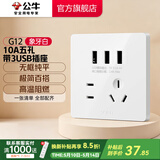 公牛（BULL）开关插座G12象牙白 86型暗装五孔USB插座电视网络插座 10A五孔带3USB插座