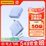 品胜【3C认证可上飞机】充电宝自带线插头充电器三合一10000毫安22.5W快充移动电源适用苹果17pro蓝