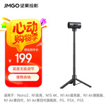 坚果投影（JMGO）投影仪落地伸缩支架家用免打孔升降支架便携易收纳4/1通用接口适配相机/补光镜等多种设备