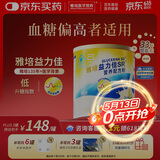 雅培益力佳SR营养配方粉香草味400g辅助降血糖糖友版全安素母亲节礼物