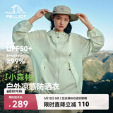 伯希和（Pelliot）【赵露思同款】小森林防晒衣服女防紫外线皮肤衣外套12421220绿L