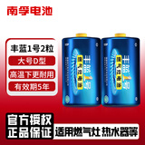 南孚 丰蓝一号1号R20P大号大码 D型 天燃气灶热水器煤气炉专用碳性液化气天然气灶炉r20家用电池车位锁 丰蓝1号/大号-2粒
