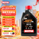 摩特（MOTUL）金绵羊专用MB踏板摩托车机油5W-40 SP级全合成机油UY125