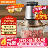 苏泊尔（SUPOR）绞肉机家用电动大容量多能料理机 绞馅机碎肉搅肉机切菜辅食搅拌机JR05-300【价保618】