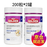 谷登高钙片200片/罐 宠物狗狗钙片小中大型犬幼犬孕期老年犬高钙片 谷登高钙片 200粒*2罐