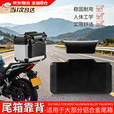 丛象摩托车尾箱靠背软垫电动车后备箱靠垫铝合金尾箱靠43/45/55通用垫 尾箱通用靠背（不含尾箱）