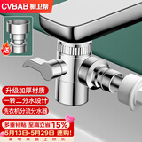 橱卫帮（CVBAB）水龙头一分二转接头进水管接口厨房洗脸盆洗衣机分流分水器CV522