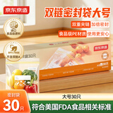 京东京造双链自封口保鲜密封袋大号30只 厚实厨房用食品级自封袋加厚收纳