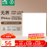 雷士（NVC）厨房灯铝扣板集成吊顶吸顶灯卫生间300×300LED平板无边界面板灯
