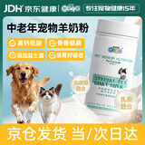 新宠之康 中老年犬猫高钙低脂狗狗猫咪羊奶粉500g宠物营养补充