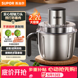 苏泊尔（SUPOR）绞肉机 绞馅机 不锈钢家用多功能搅肉机2.2L电动切菜打肉碎肉机搅拌机JR56-U
