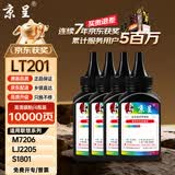 京呈LT201适用M7206联想M7206W硒鼓M2051 1851墨粉7216粉盒LJ2205墨盒【10000页】LT201黑色通用碳粉-4瓶装