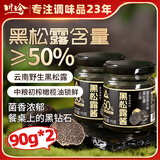 川珍(黑松露含量50%)黑松露酱90g*2瓶 意面酱牛排酱炒饭酱西餐调料