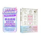 【赠京东专享10节美肤课程】肌肤告白：分时护肤指南(皮肤护理美容书籍 ) 时尚/美妆 图书  皮肤的秘密  护肤全书图鉴