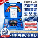 初工汽车空调加氟表R134a冷媒雪种压力表空调工具 升级防震油表套装