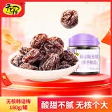 天喔 无核韩话梅  蜜饯果干果脯梅子办公室孕妇休闲零食160g