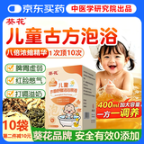 葵花儿童泡澡药包艾草宝宝药浴包婴幼儿中药泡脚药包调理脾胃(升级版)