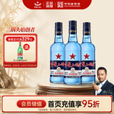 红星二锅头 蓝瓶绵柔8陈酿 清香型白酒 43度 500ml*3瓶 口粮酒