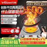 万和抖音同款电陶炉电磁炉凹面家用2500W大功率商用电火灶爆炒猛火灶煮茶炉智能定时不挑锅京东自营 