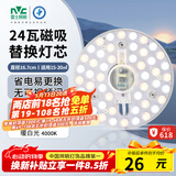 雷士（NVC） led灯盘吸顶灯替换灯芯磁吸灯板灯管灯泡灯条24瓦暖白光4000K